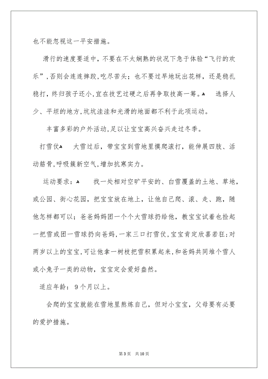 冬季适合孩子们的户外活动及注意事项_第3页