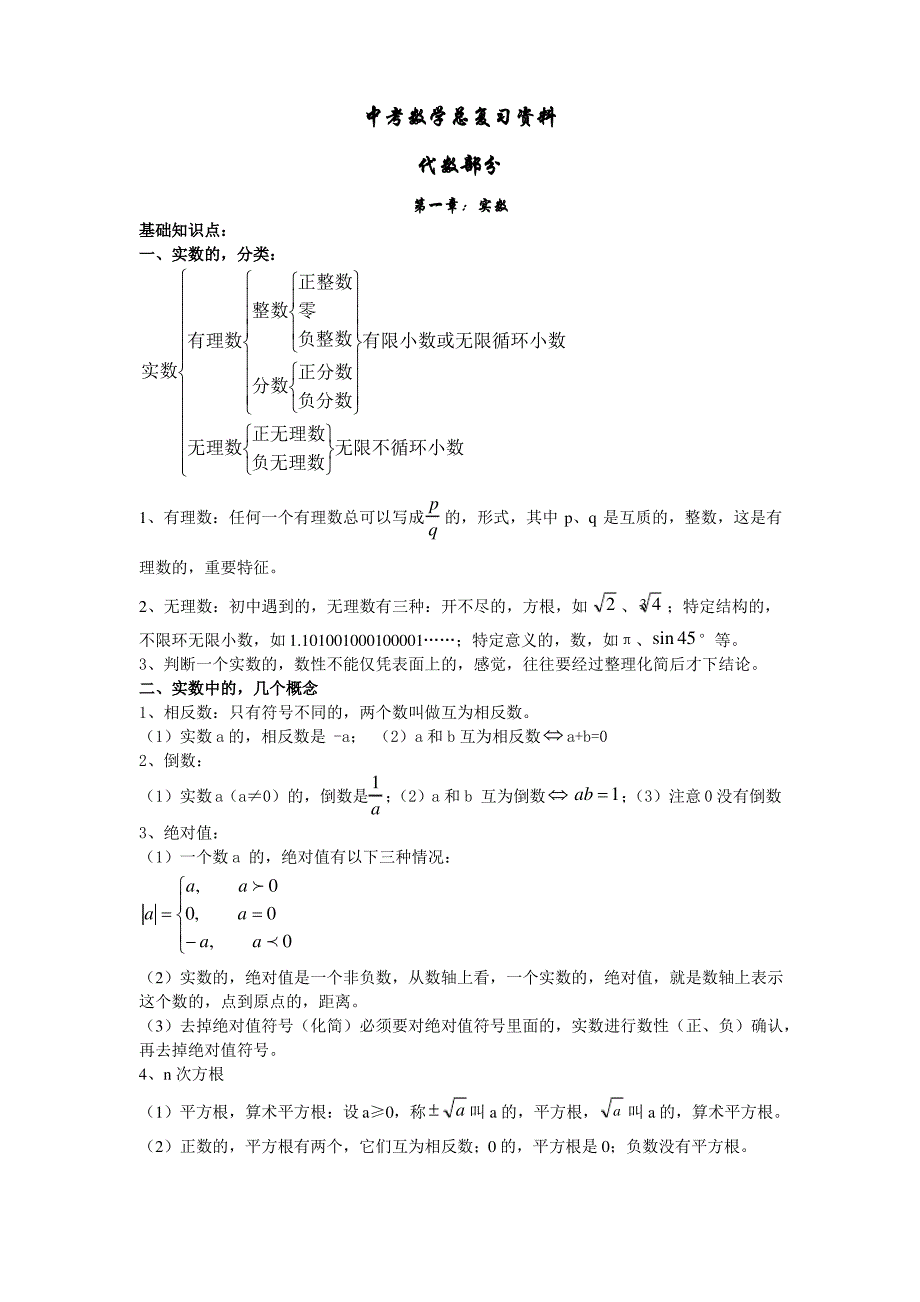 中考数学必背知识点(完整版)_第1页