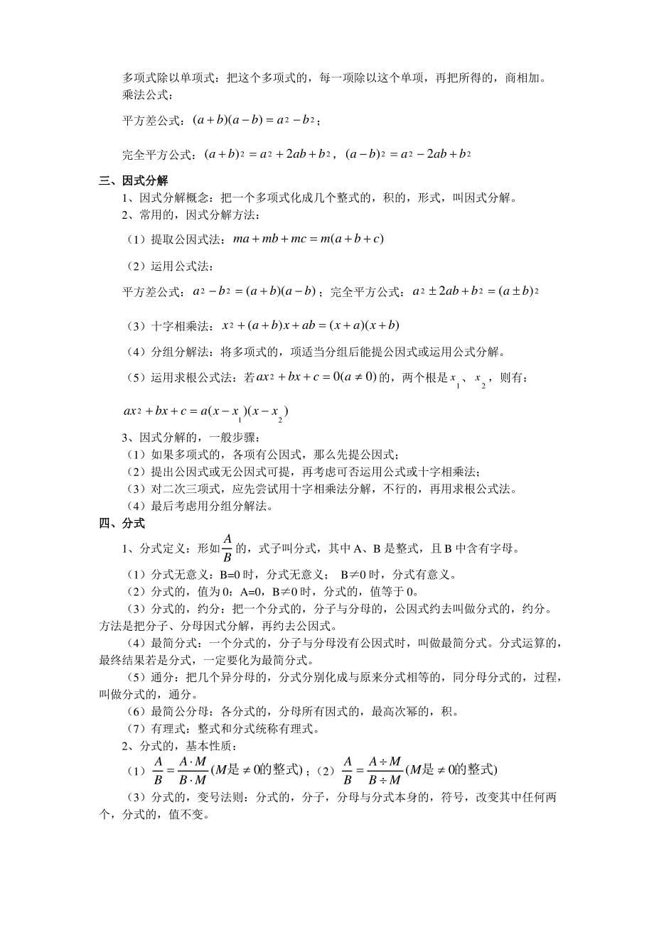 中考数学必背知识点(完整版)_第5页