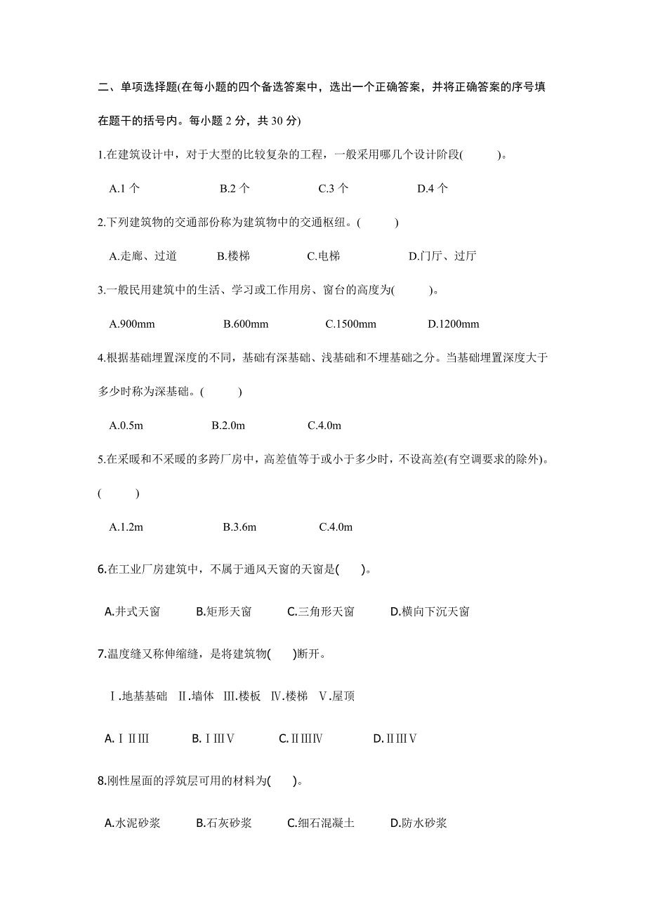 房屋建筑学模拟试题3及答案_第2页