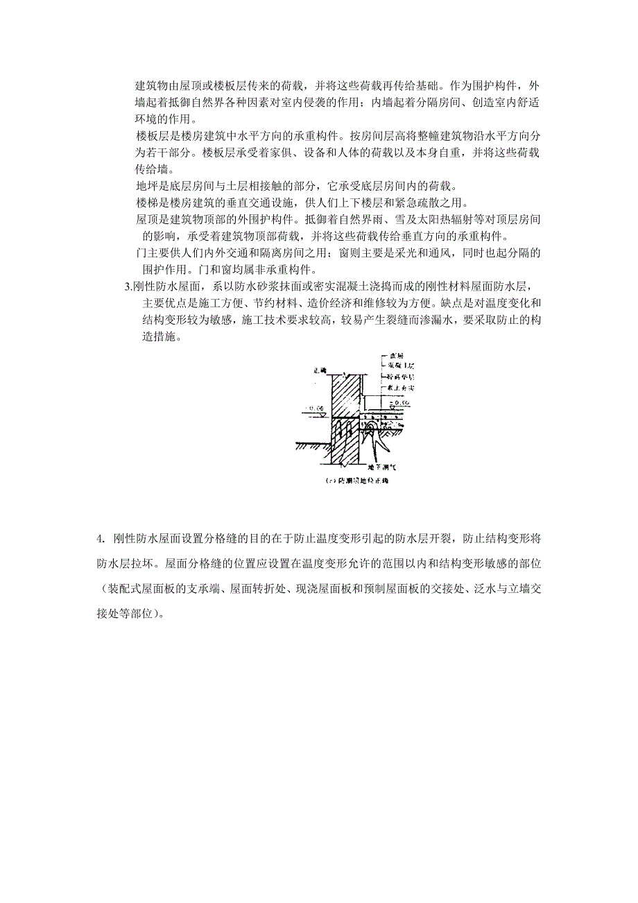 房屋建筑学模拟试题3及答案_第5页