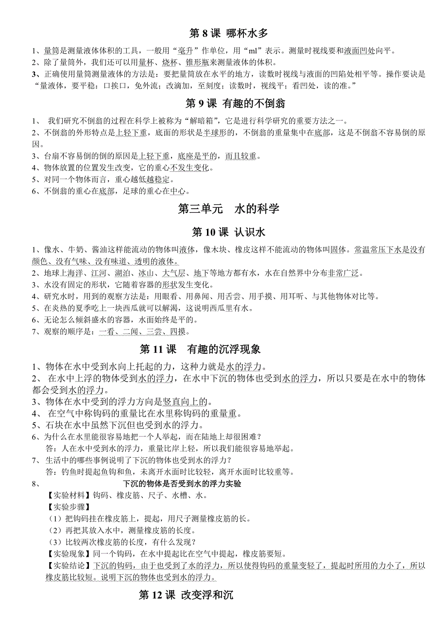 三年级科学知识点(新打印版)_第3页