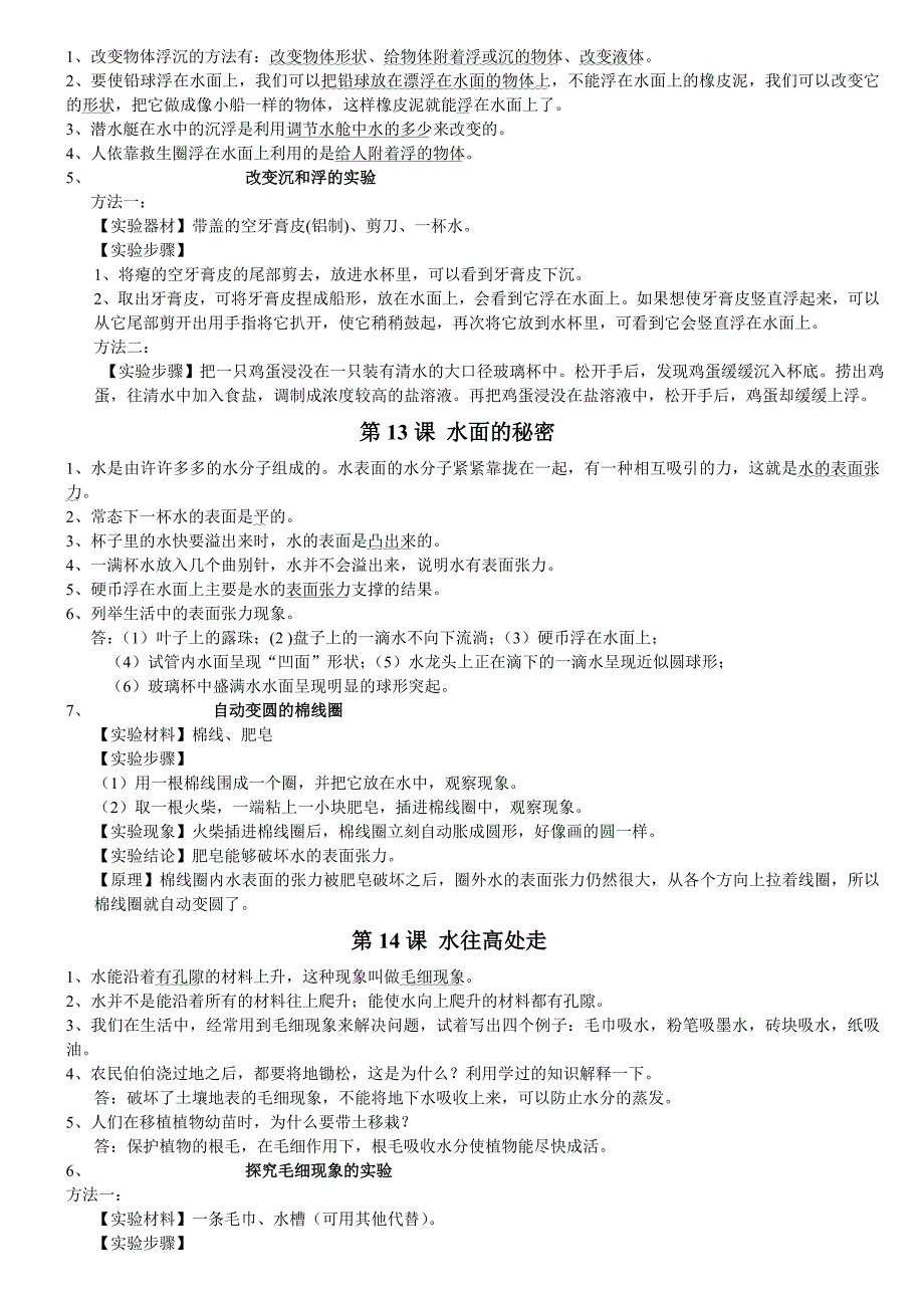 三年级科学知识点(新打印版)_第4页