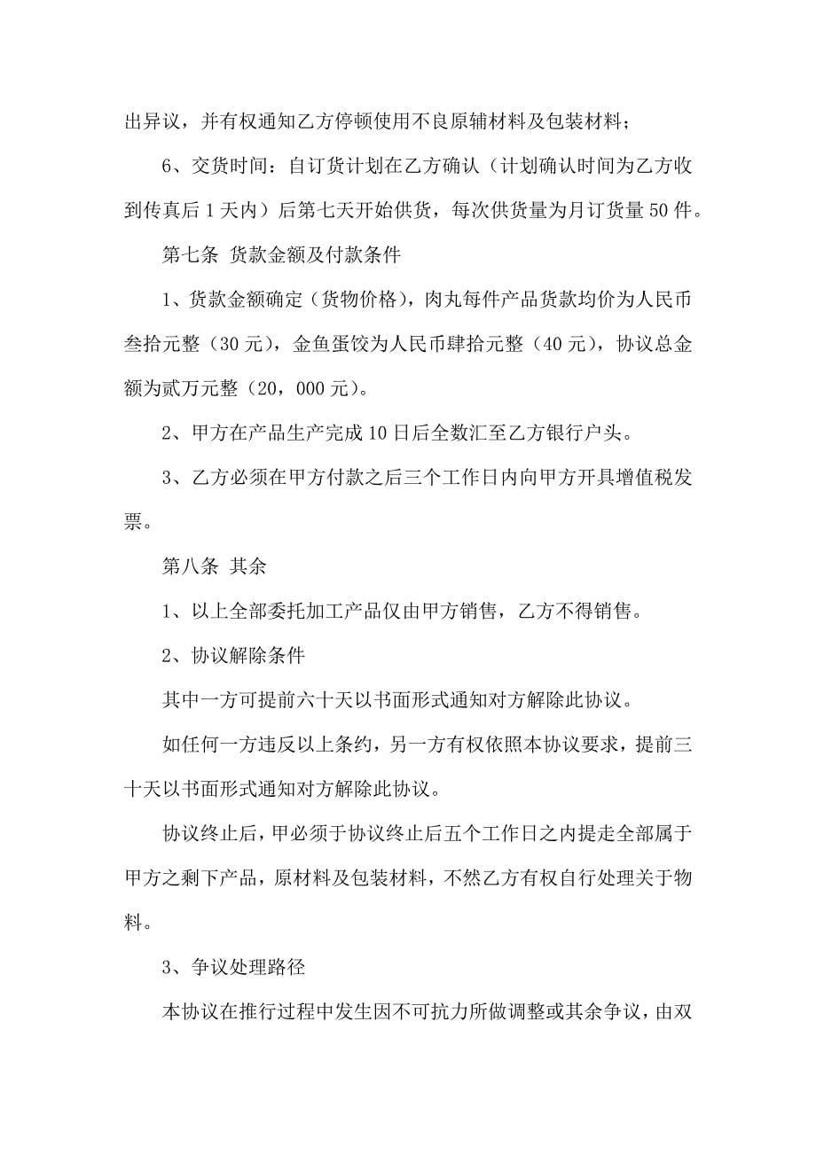 委托加工合同集合8篇_第5页