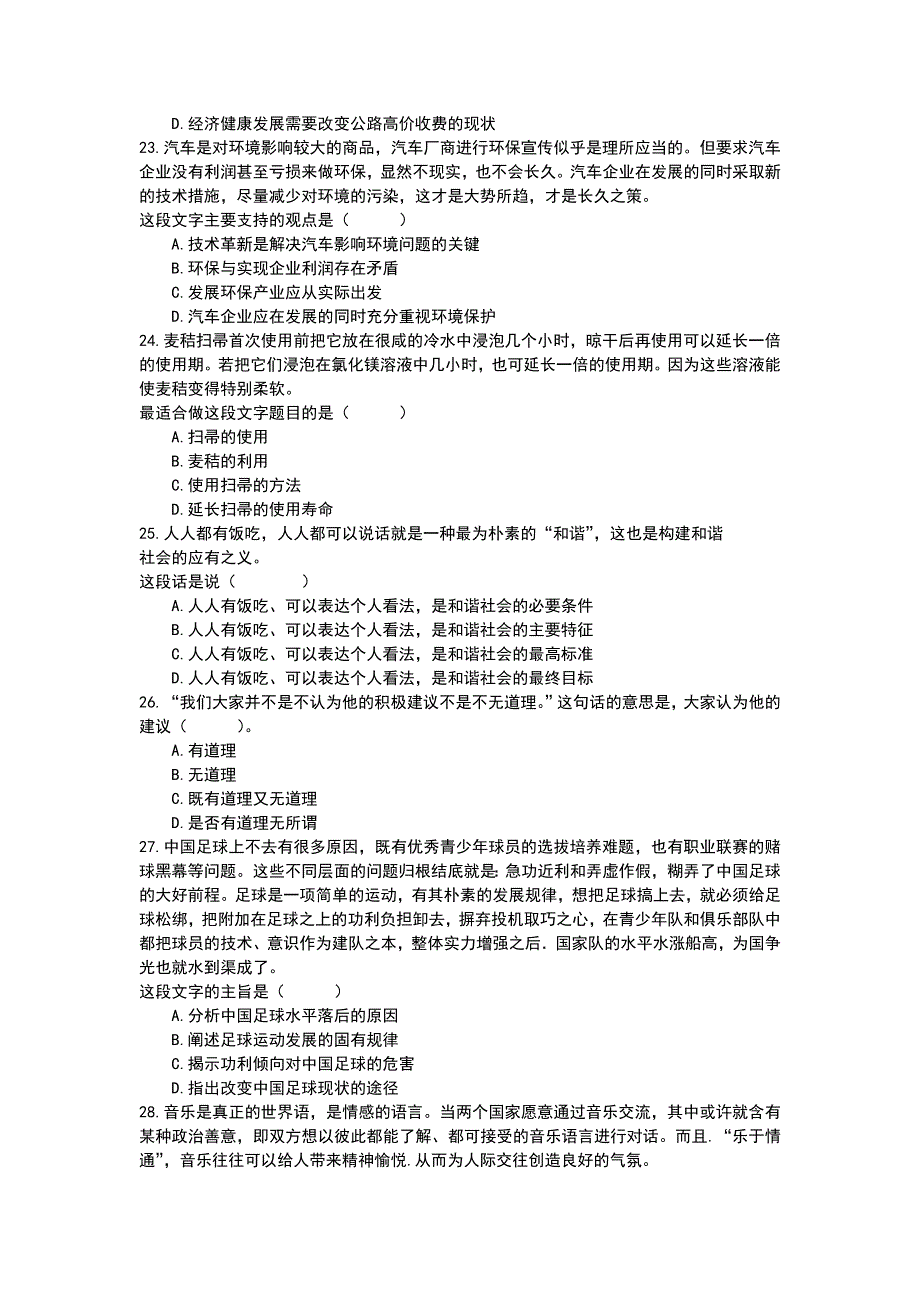 四川省泸州市事业单位职业能力倾向测试真题题库.doc_第4页