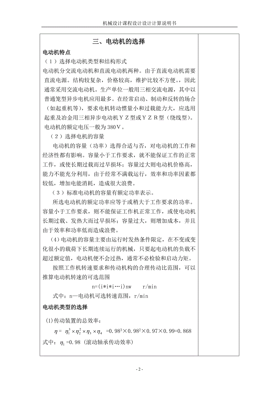 机械设计课程设计：铸造车间碾砂机的传动装置—一级圆柱圆锥齿轮减速器设计.doc_第4页