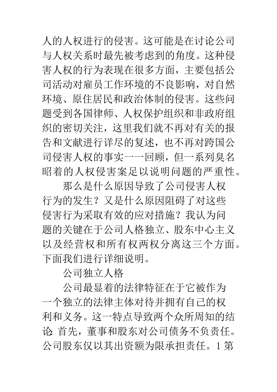 公司与人权_第3页