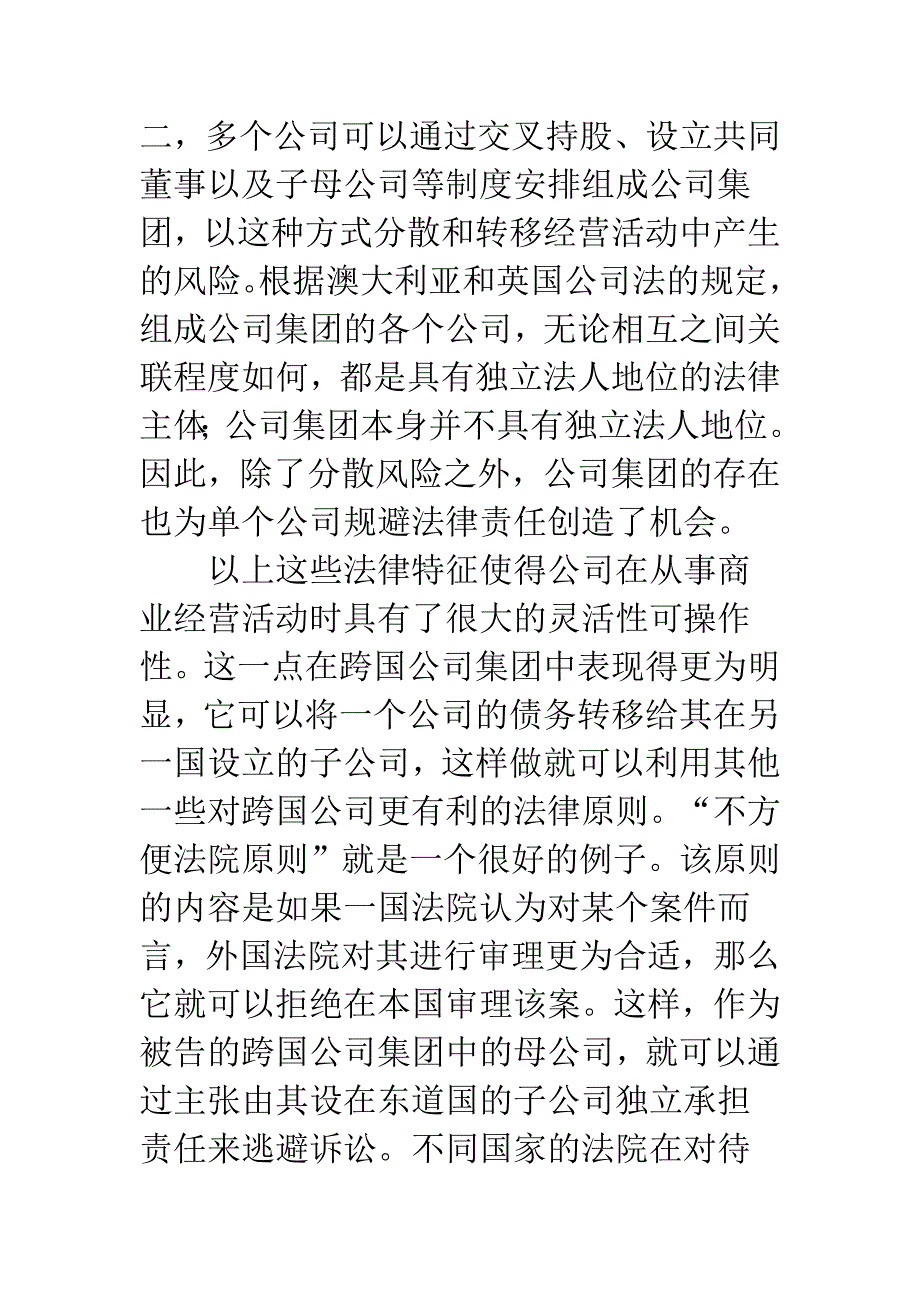 公司与人权_第4页