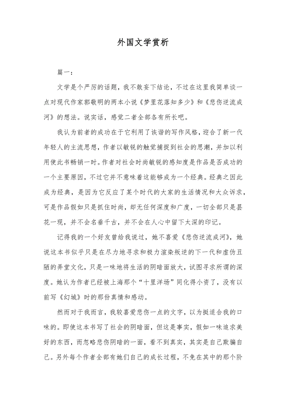 外国文学赏析_第1页