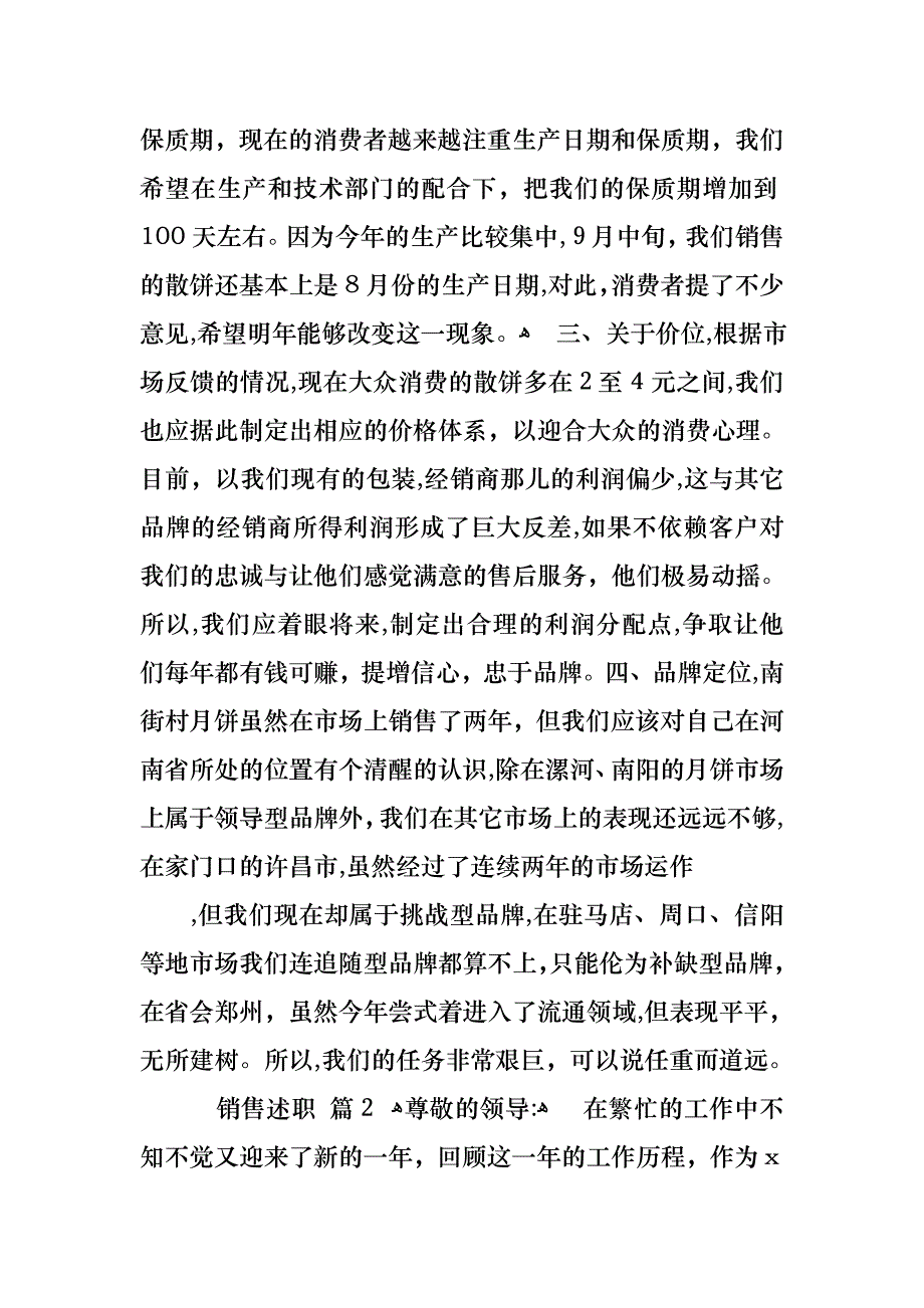 销售述职合集五篇_第2页