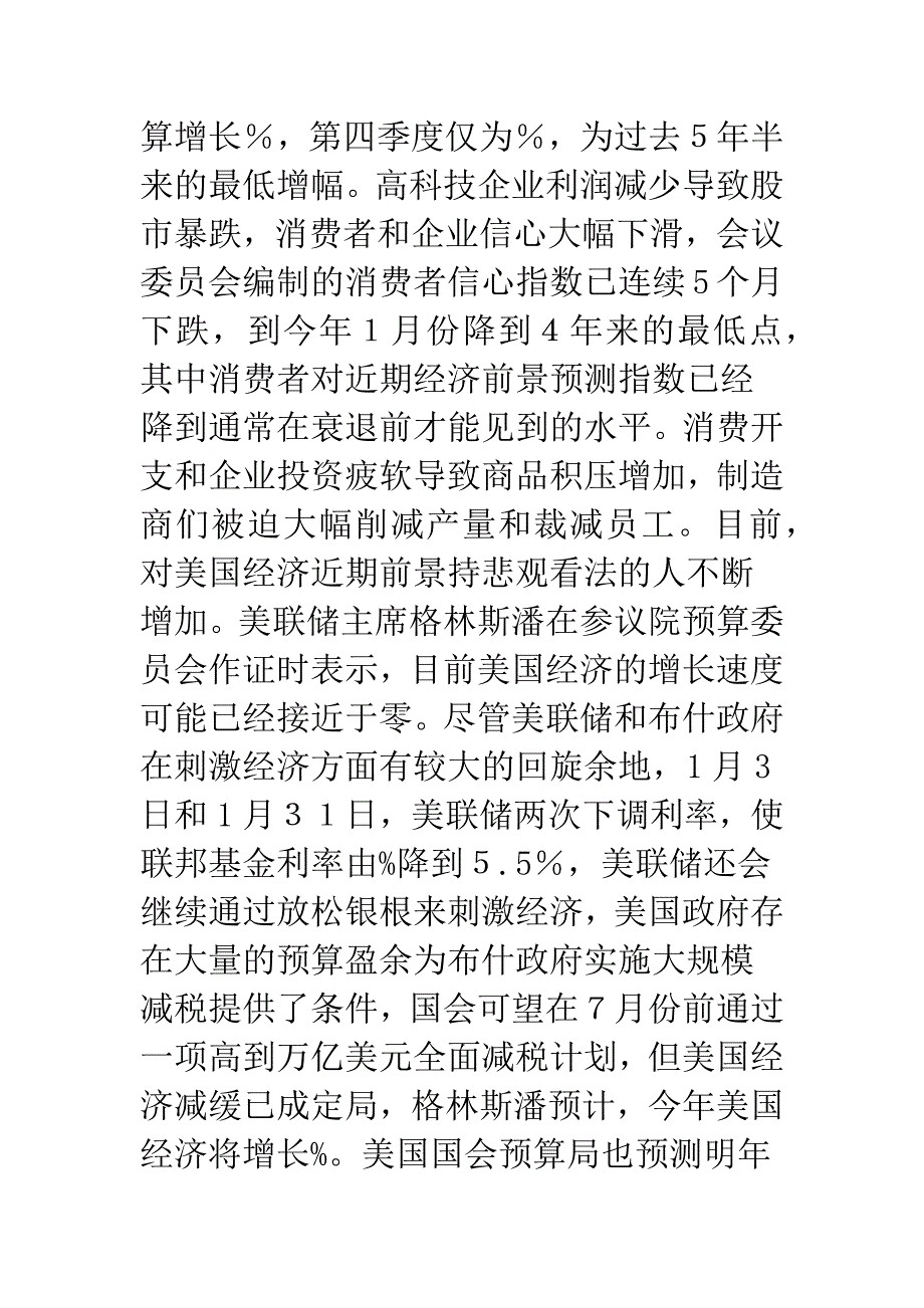 欧盟难以成为世界经济增长的火车头.docx_第4页