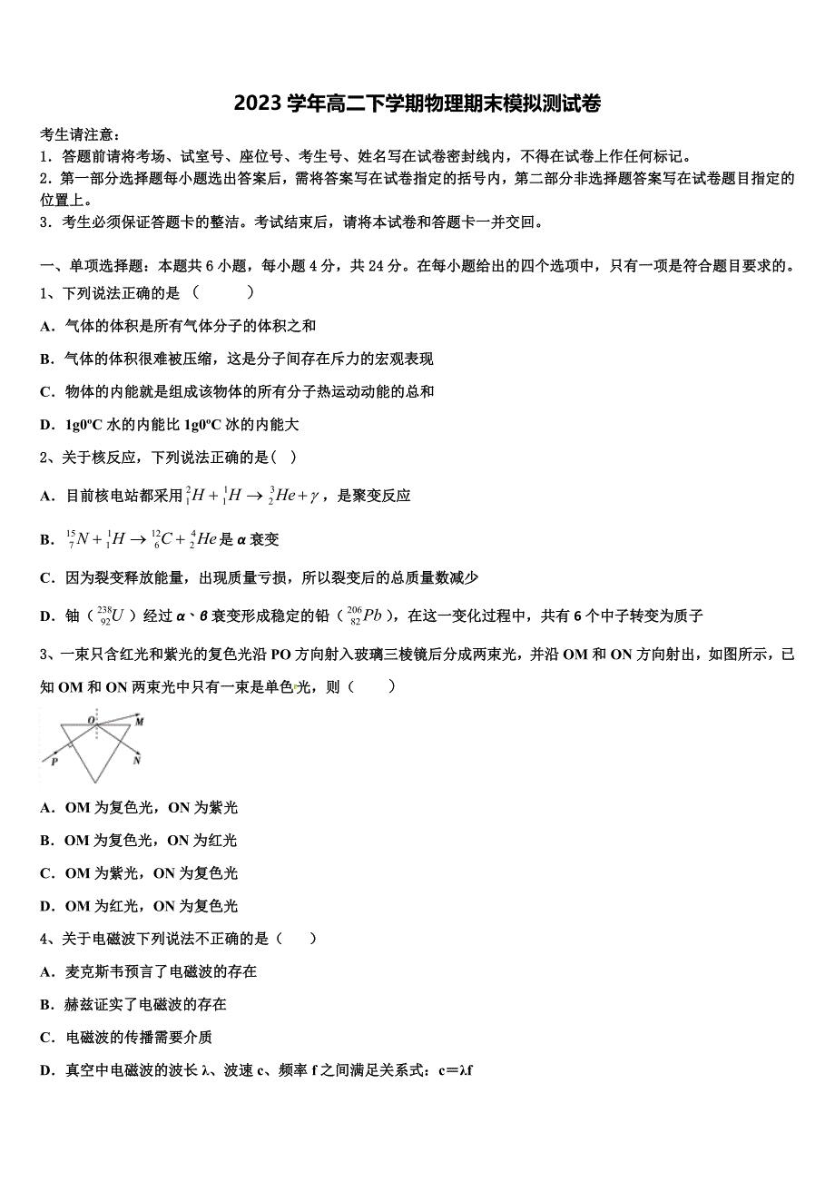 重庆市大足中学2023学年高二物理第二学期期末复习检测试题（含解析）.doc_第1页