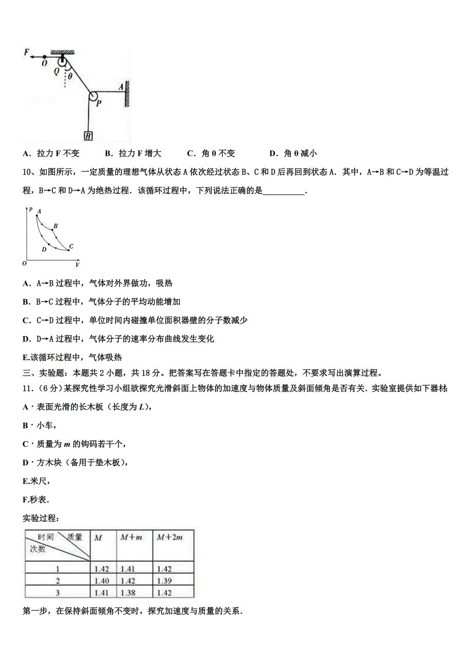 重庆市大足中学2023学年高二物理第二学期期末复习检测试题（含解析）.doc_第3页