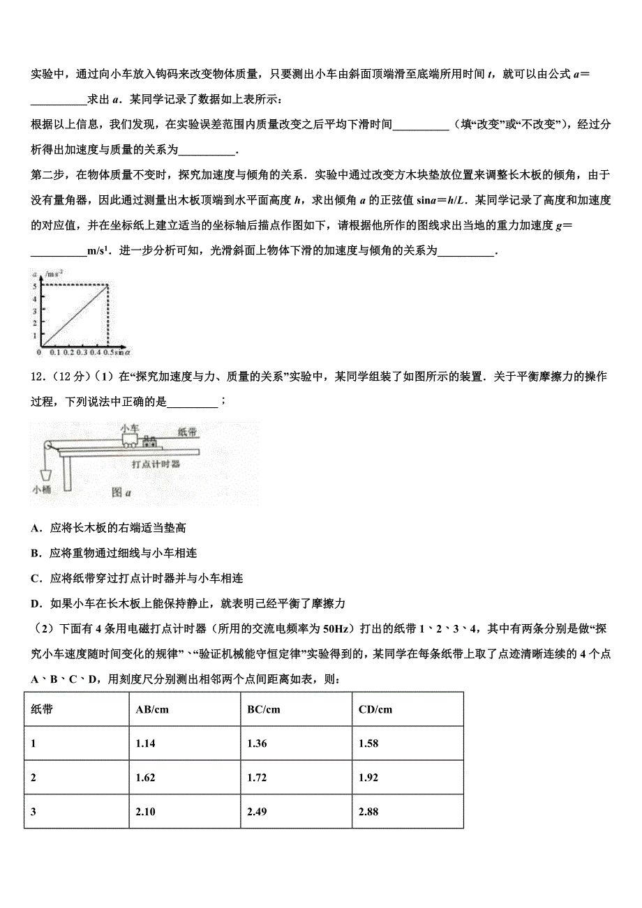 重庆市大足中学2023学年高二物理第二学期期末复习检测试题（含解析）.doc_第4页