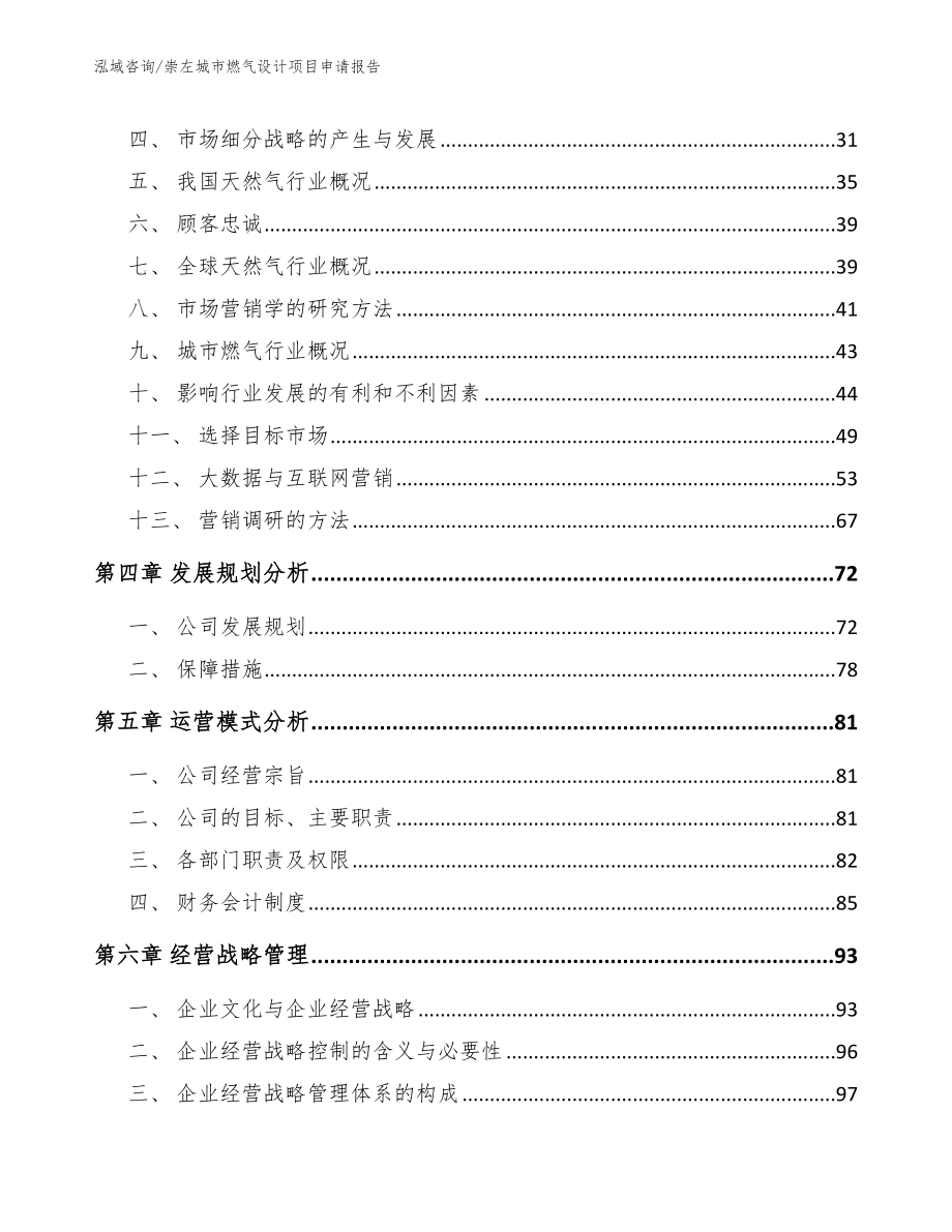 崇左城市燃气设计项目申请报告_第2页