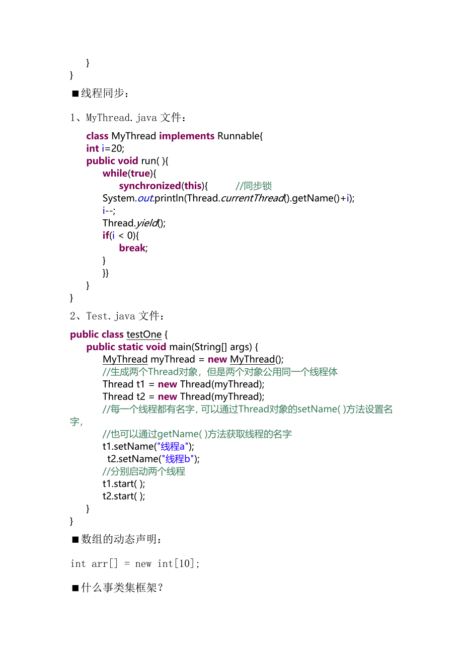 Java多线程,集合框架(附简单代码).doc_第4页