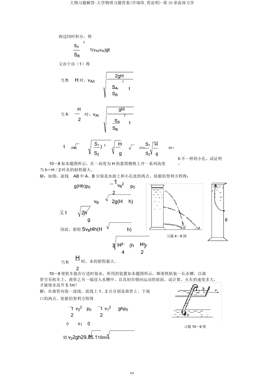 大物习题解答大学物理习题第10章流体力学.doc_第3页