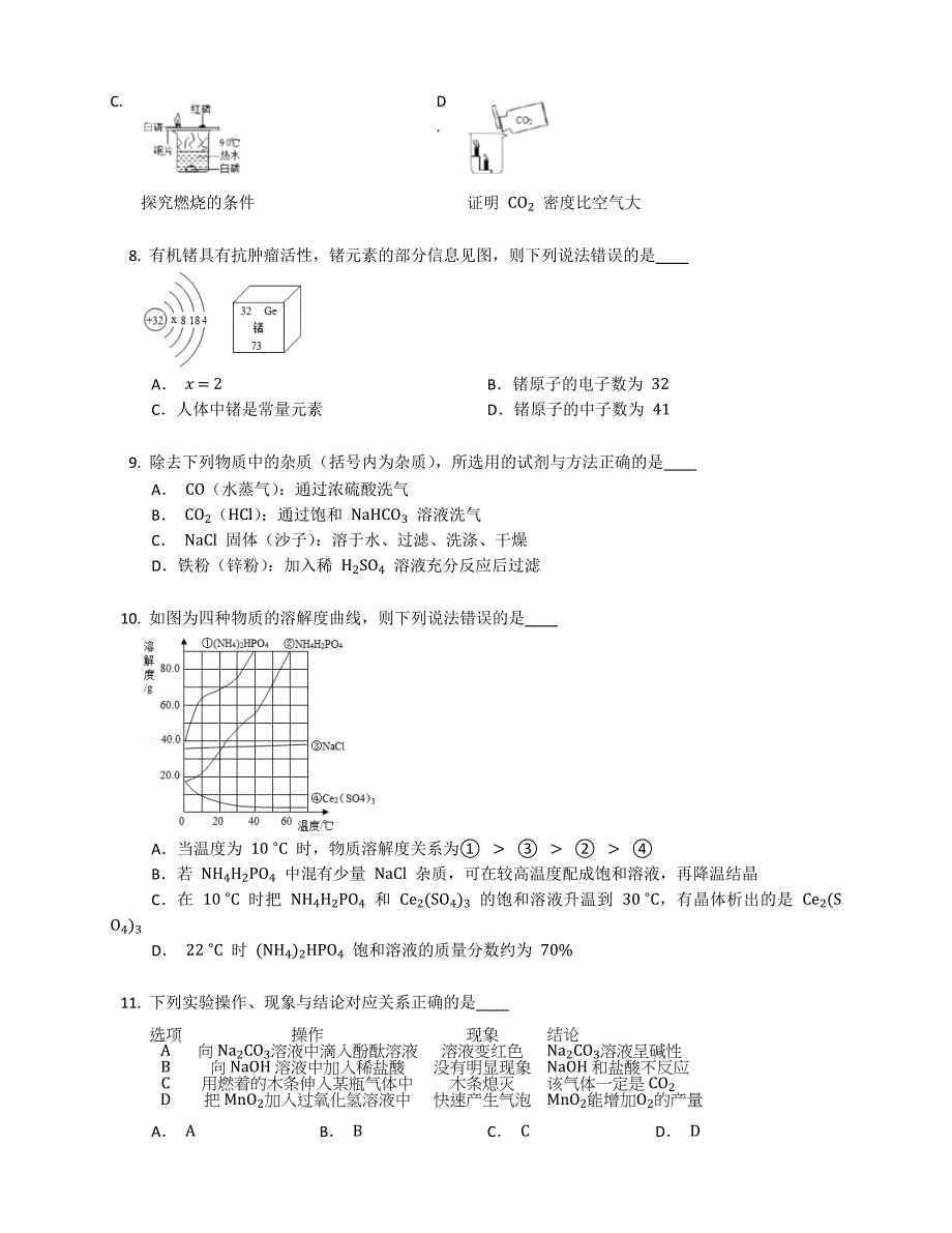 2022年广东省东莞市中考化学试卷_第2页