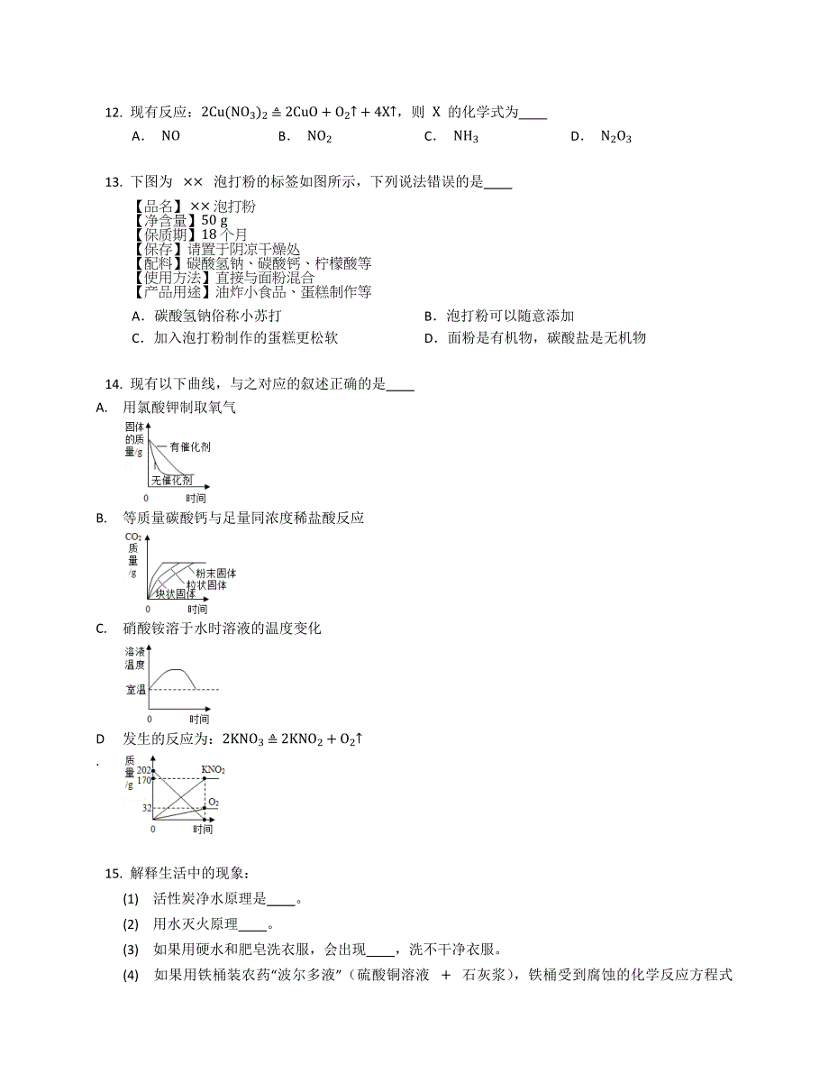 2022年广东省东莞市中考化学试卷_第3页