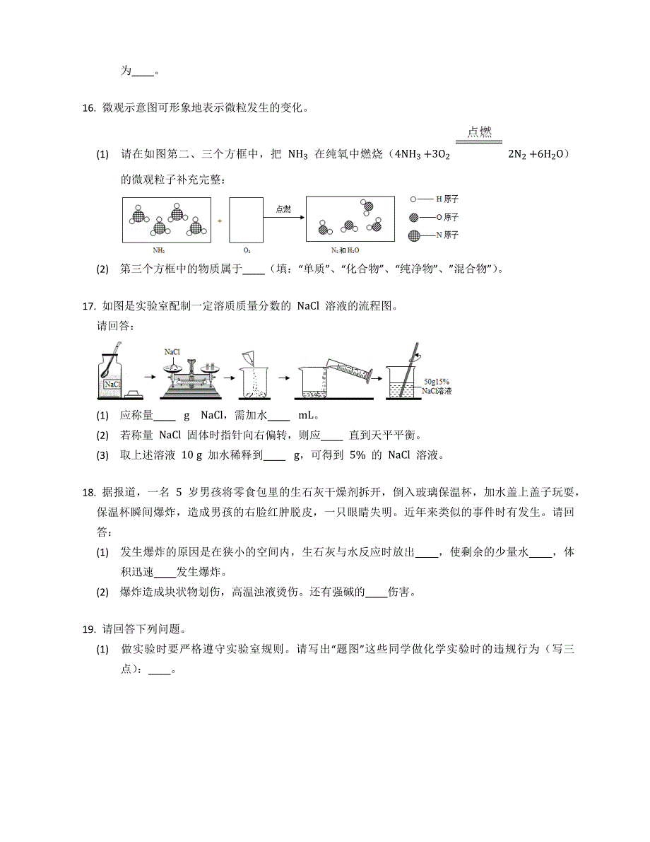 2022年广东省东莞市中考化学试卷_第4页