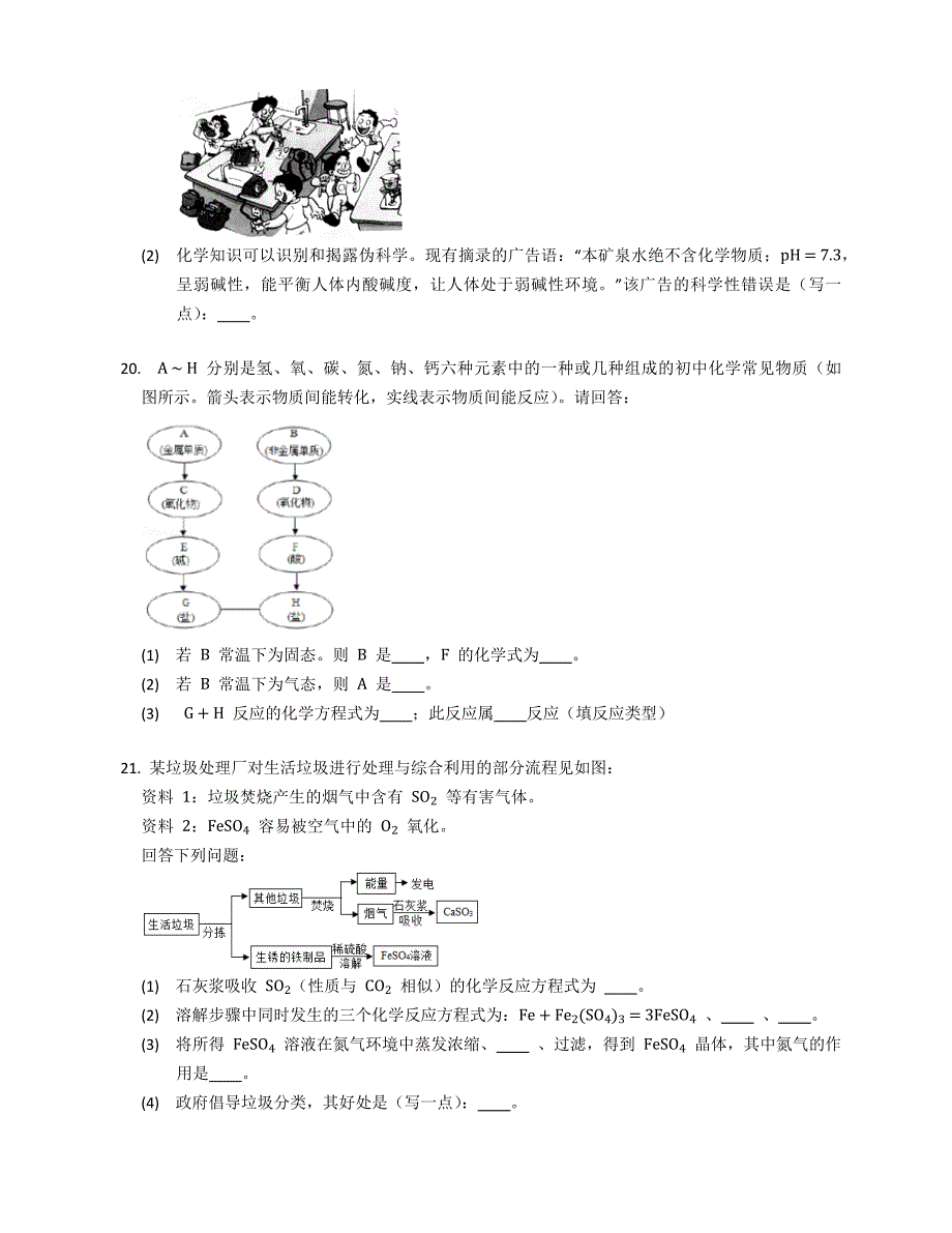 2022年广东省东莞市中考化学试卷_第5页