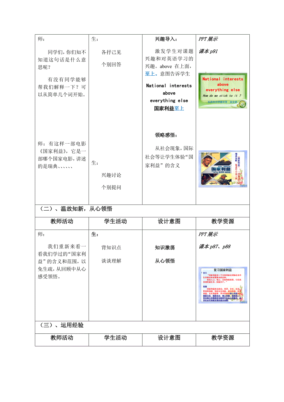 《坚持国家利益至上》教学设计[16].docx_第3页