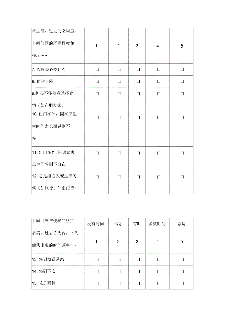 中文版便秘患者生活质量量表_第2页