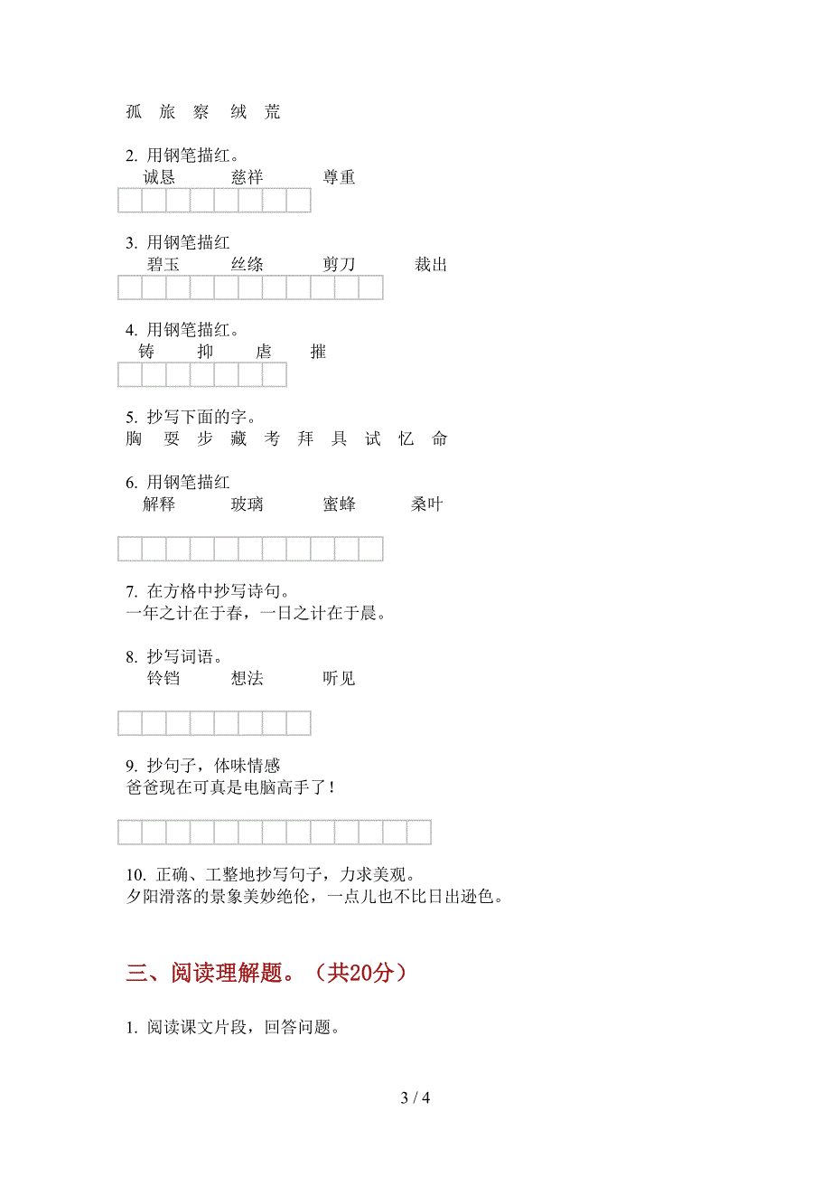 西师大版五年级语文上册第一次月考复习卷.doc_第3页