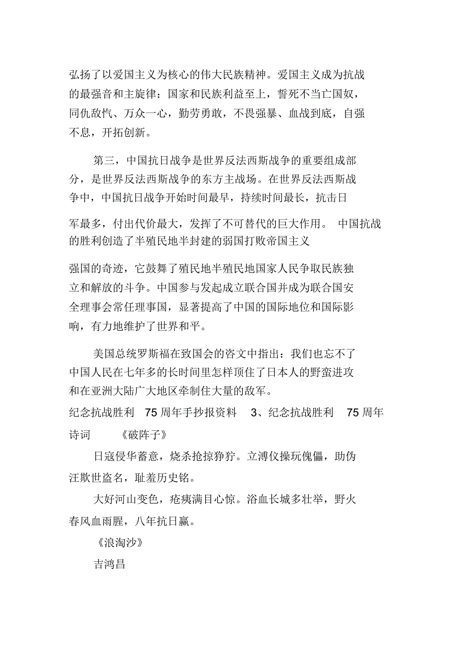 纪念抗战胜利75周年手抄报资料_第2页