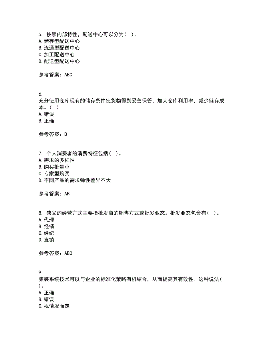 东北农业大学21秋《电子商务》北京理工大学21秋《物流管理》复习考核试题库答案参考套卷35_第2页