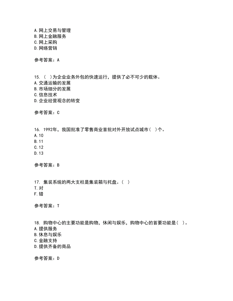 东北农业大学21秋《电子商务》北京理工大学21秋《物流管理》复习考核试题库答案参考套卷35_第4页