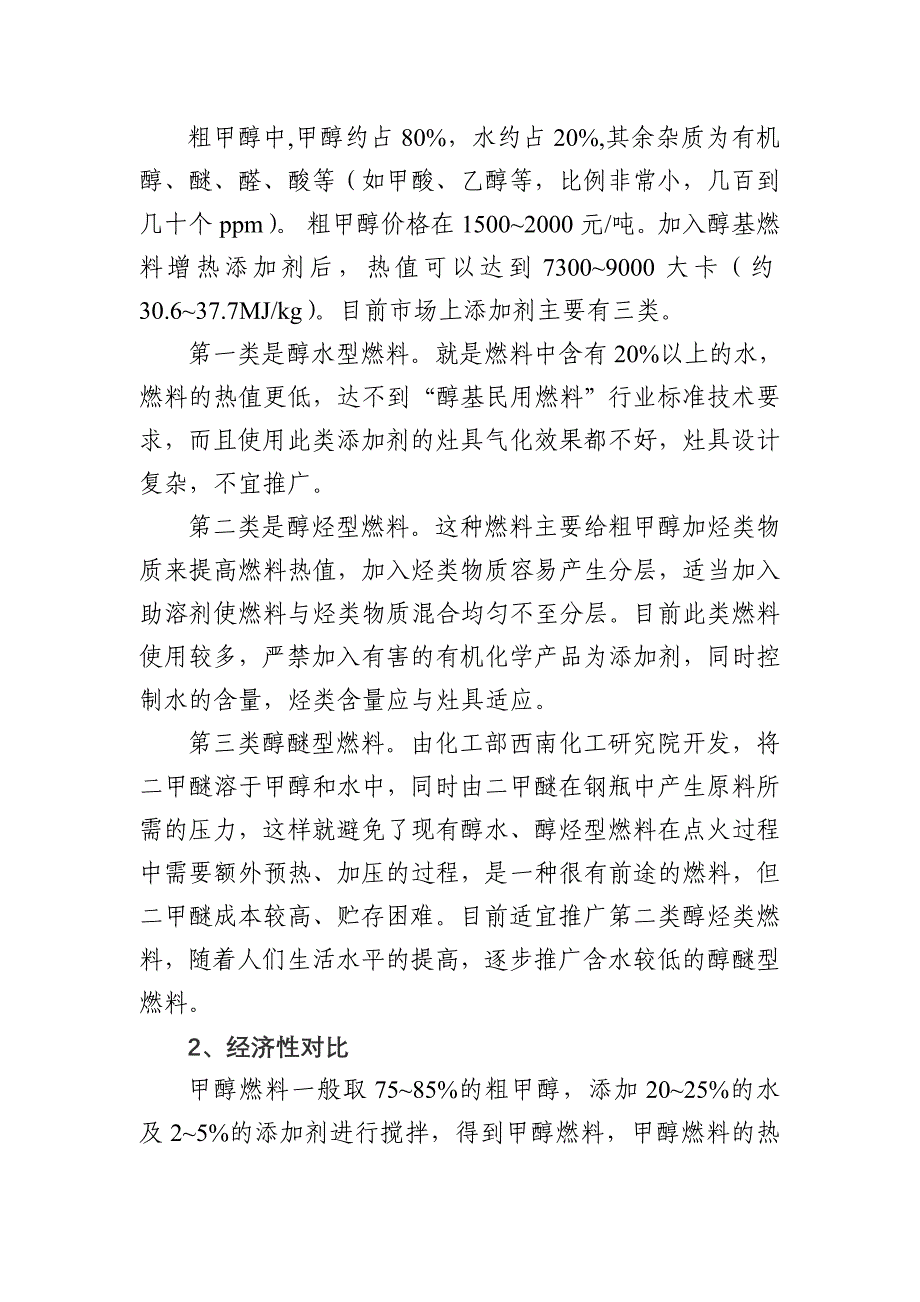 甲醇和天然气性能对比 (2).doc_第2页