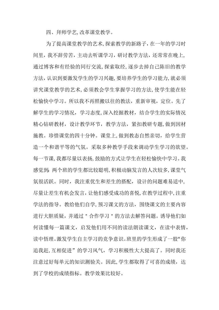 教师个人工作总结600字感悟_第5页