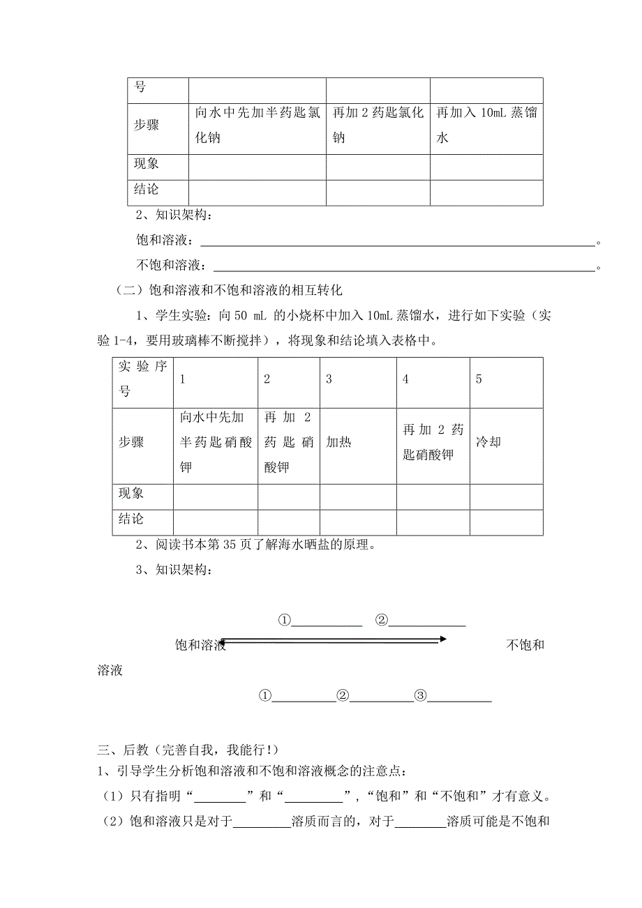 课题2溶解度教学案(第1-2课时).doc_第2页