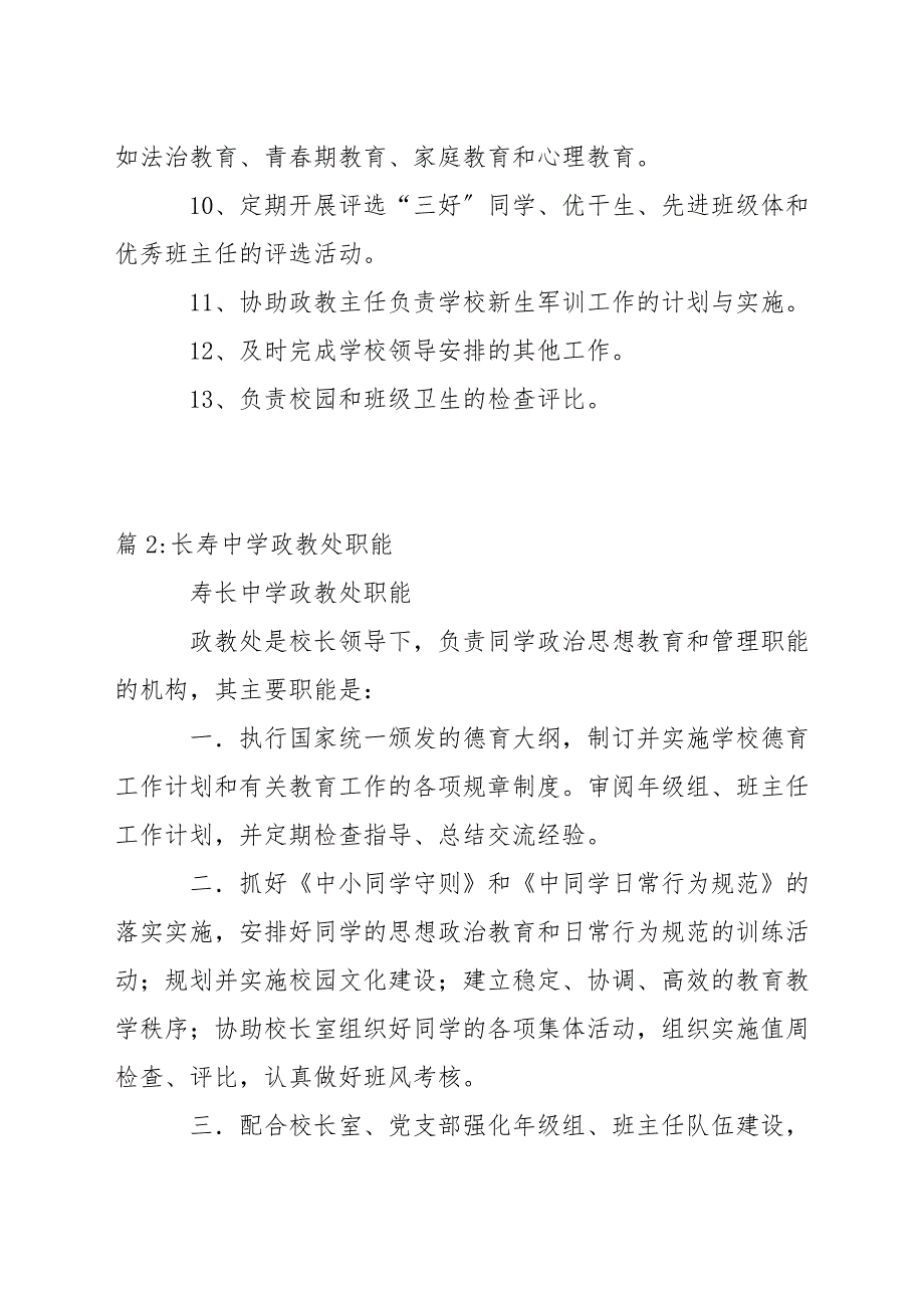 中学政教处副主任岗位职责.docx_第2页