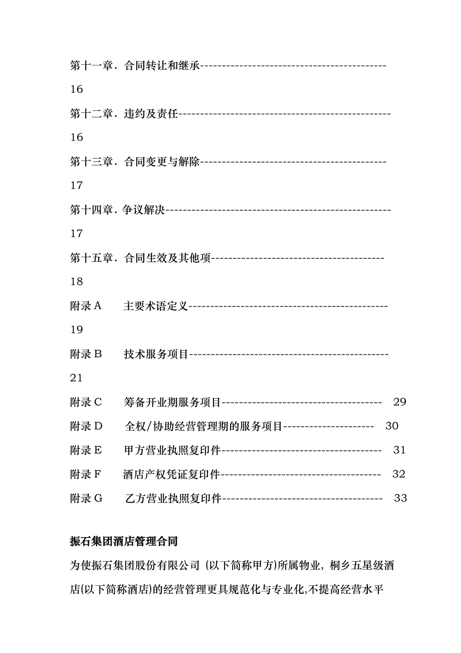 经营管理合同书_第3页