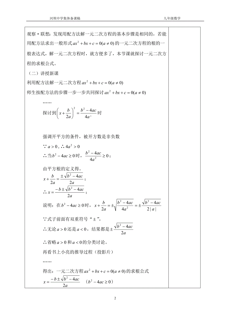 123公式法(1)_第2页