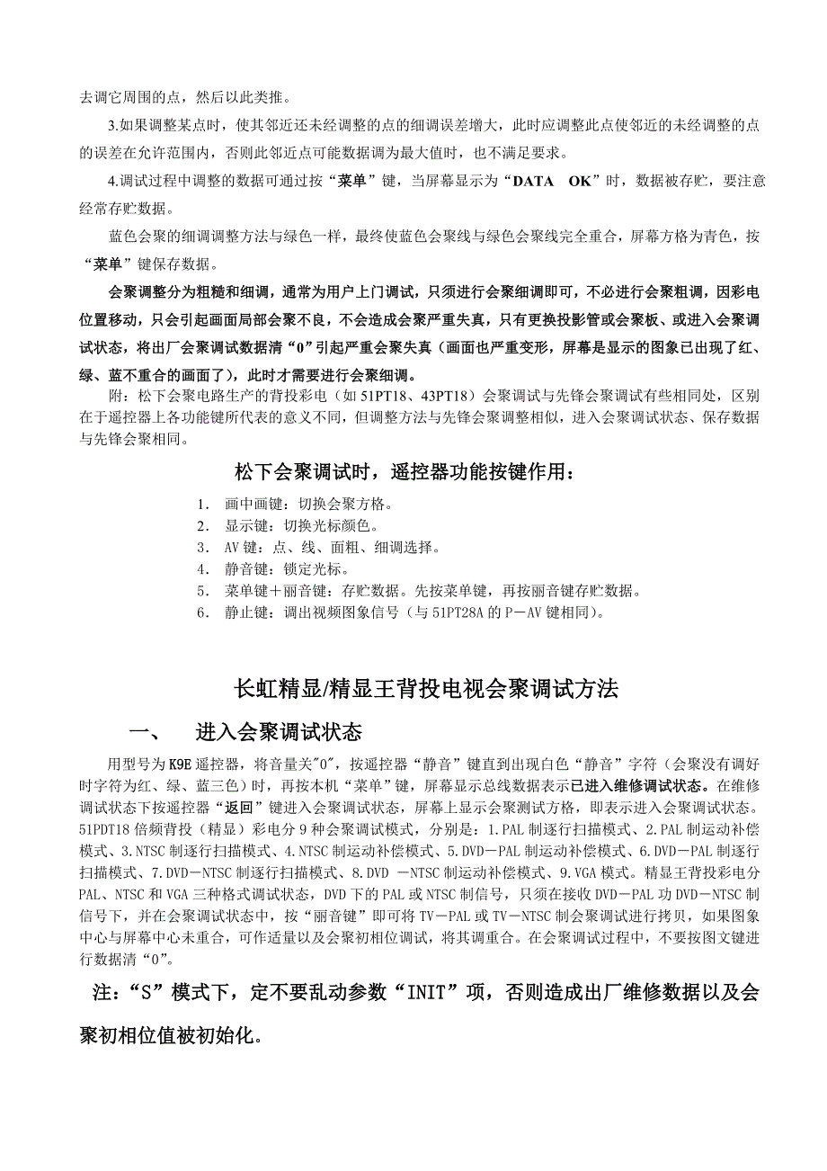 背投调试的资料.doc_第2页