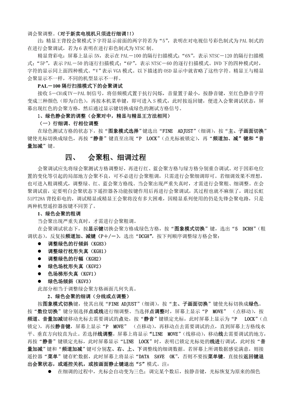 背投调试的资料.doc_第4页