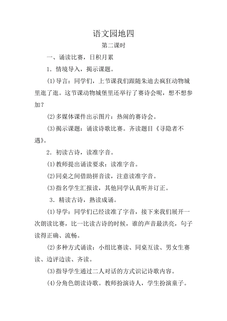 语文园地四[125].doc_第1页