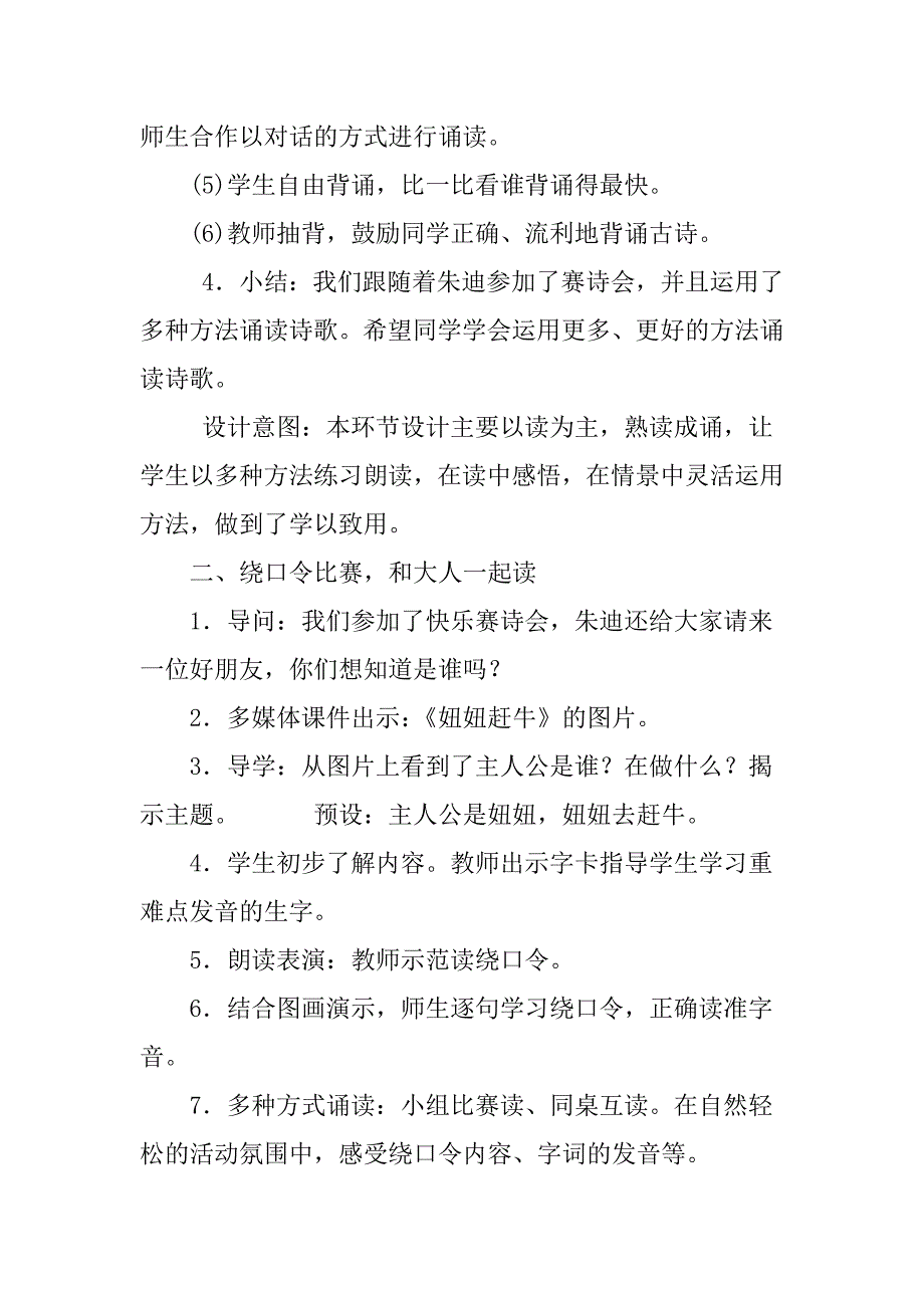 语文园地四[125].doc_第2页