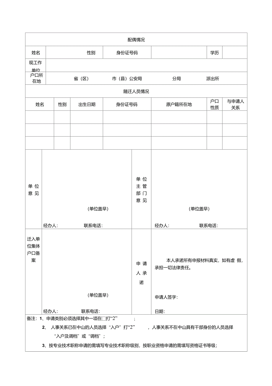 中山市人才入户(调动)申请表_第3页