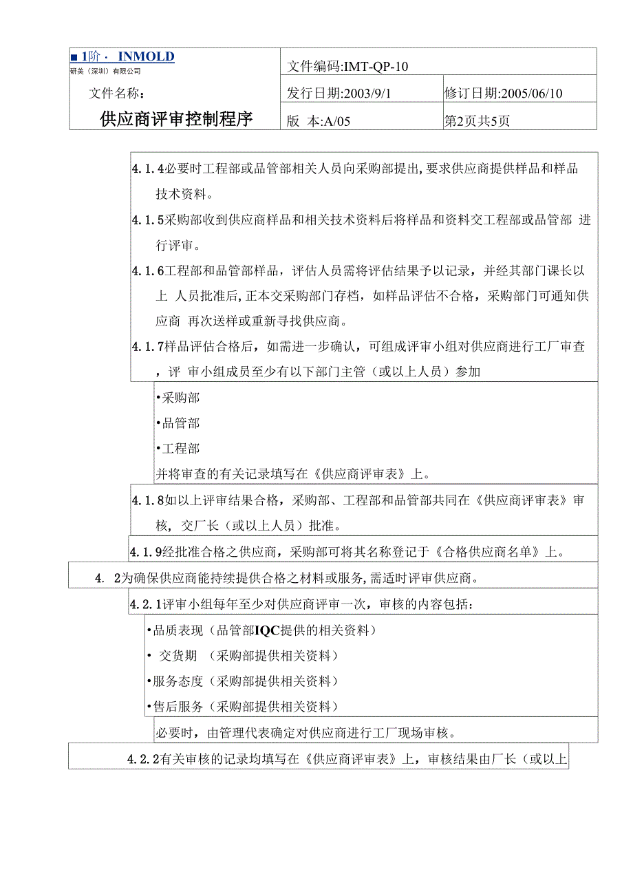 供应商评审控制程序10_第2页