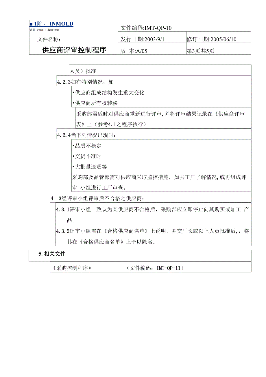 供应商评审控制程序10_第3页