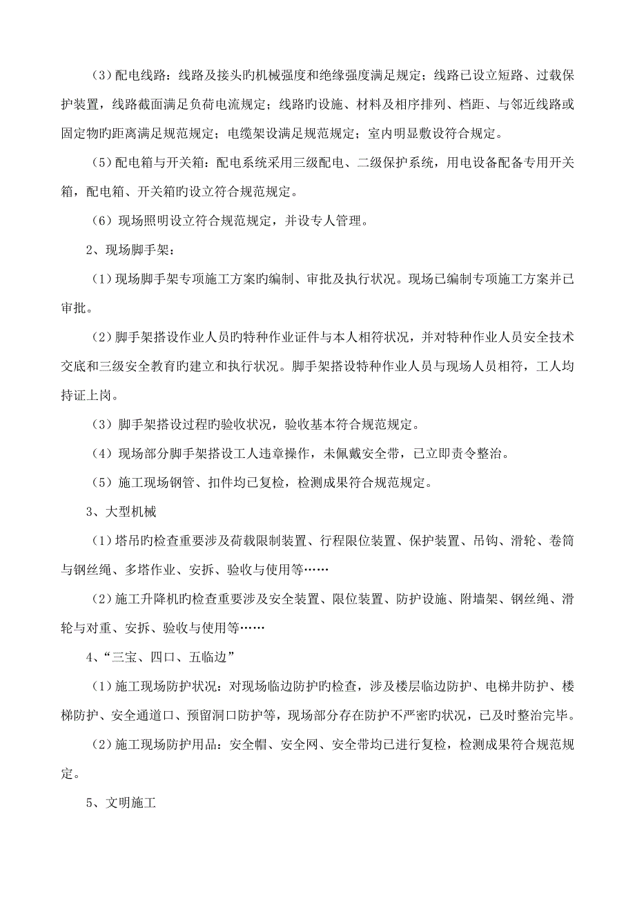 优质建筑综合施工安全生产工作年度总结_第3页