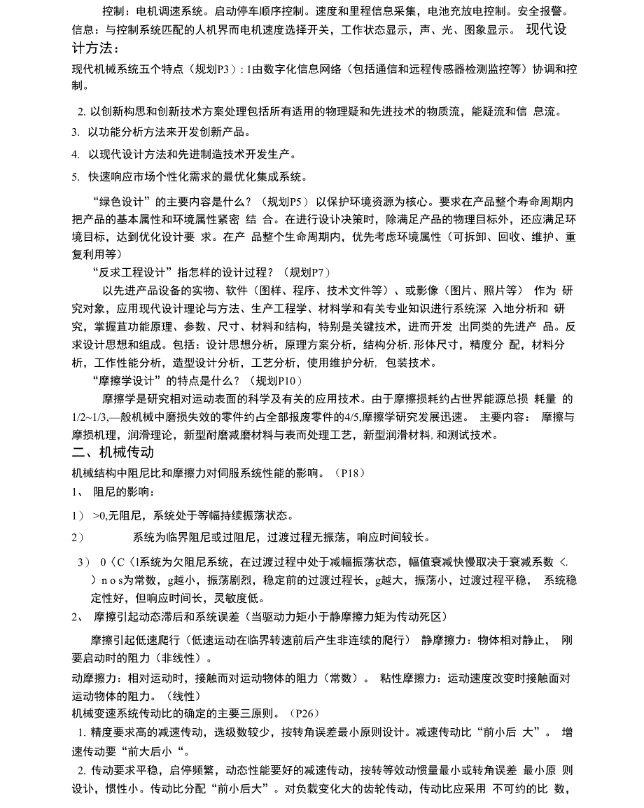 机电一体化系统设计_第2页