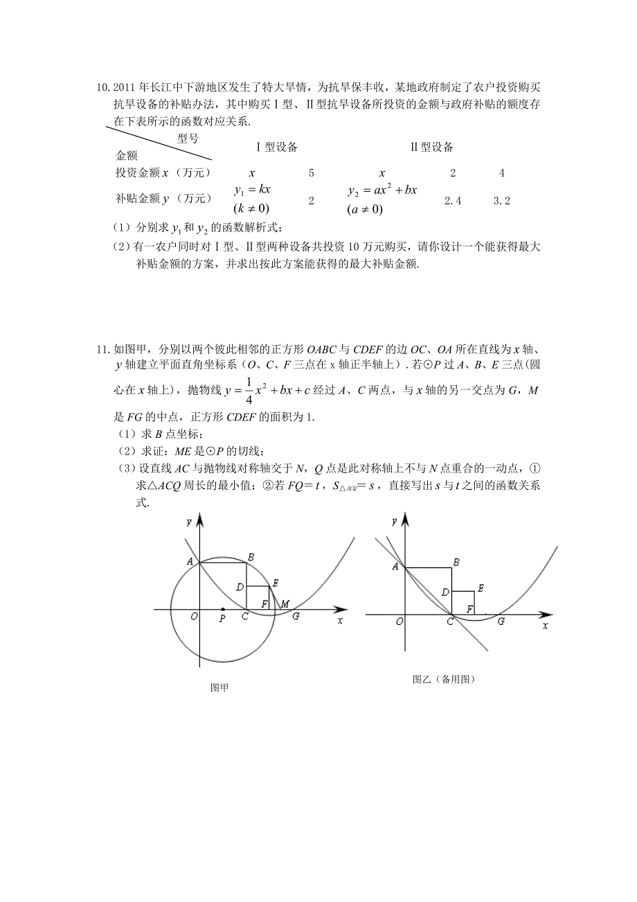 数学中考复习资料 7 .doc_第2页