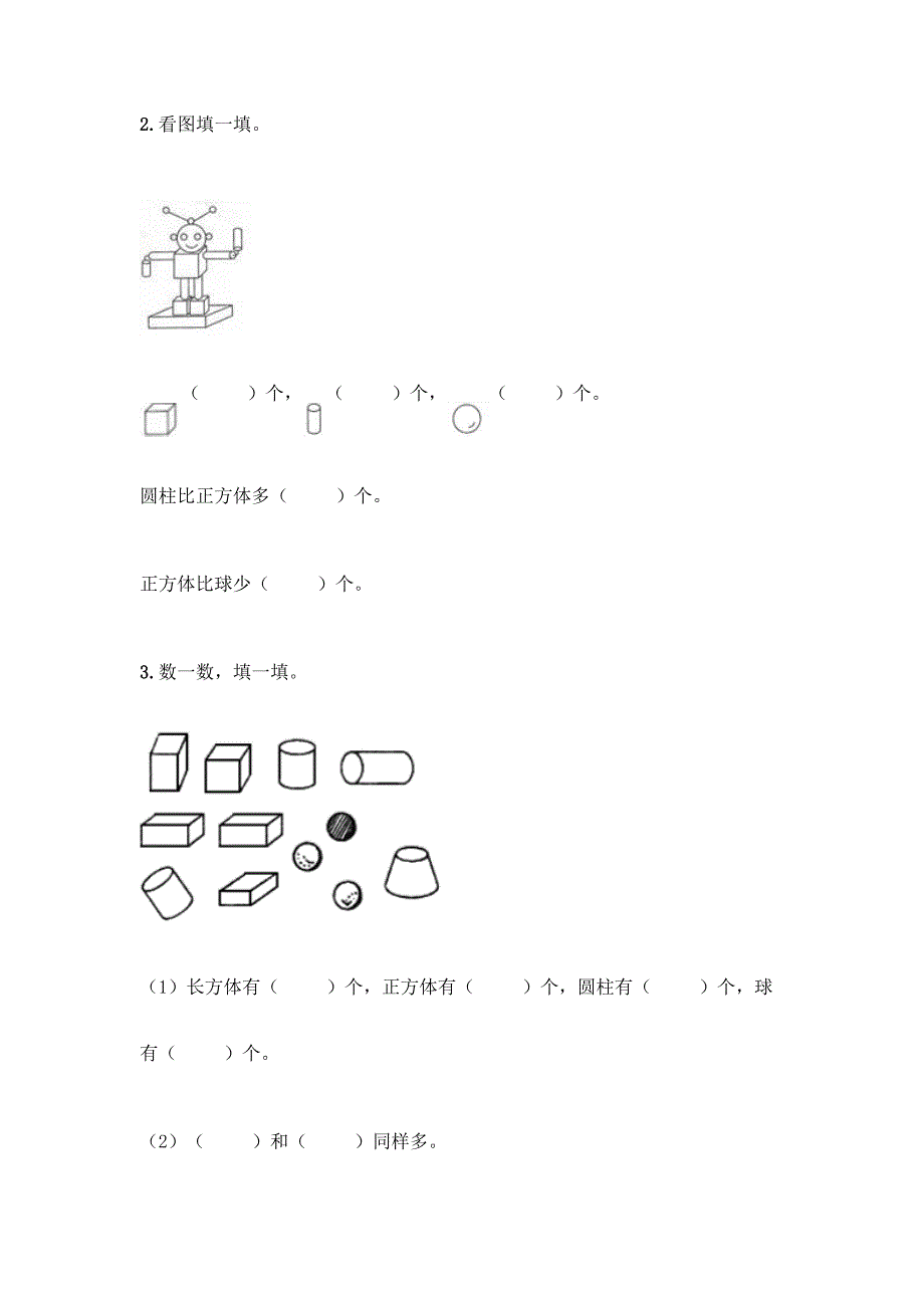 西师大版一年级上册数学第三单元-分一分-认识图形-测试卷(典优)word版.docx_第4页