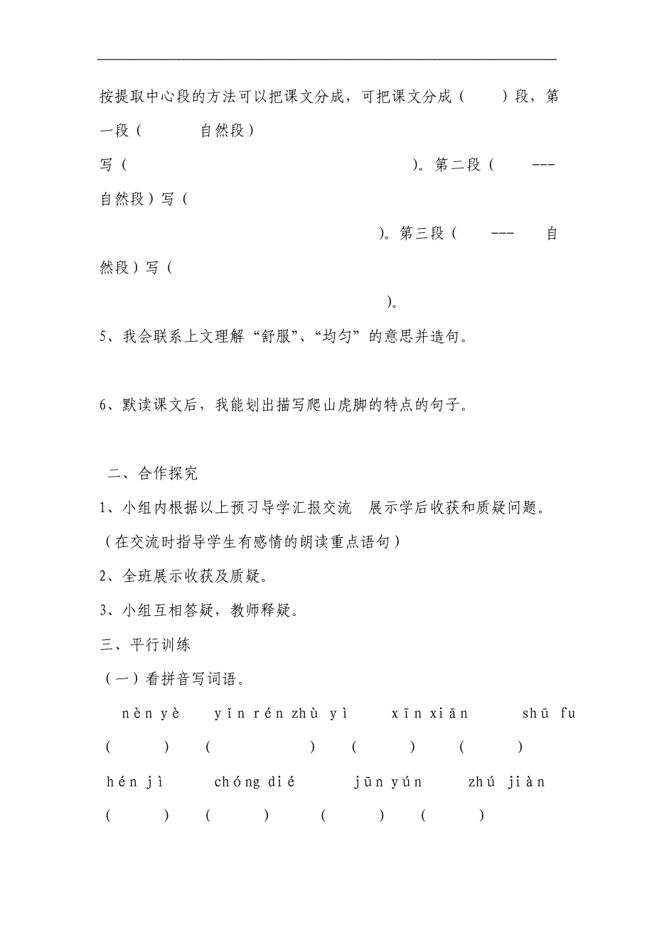 6 爬山虎的脚学案.doc_第3页