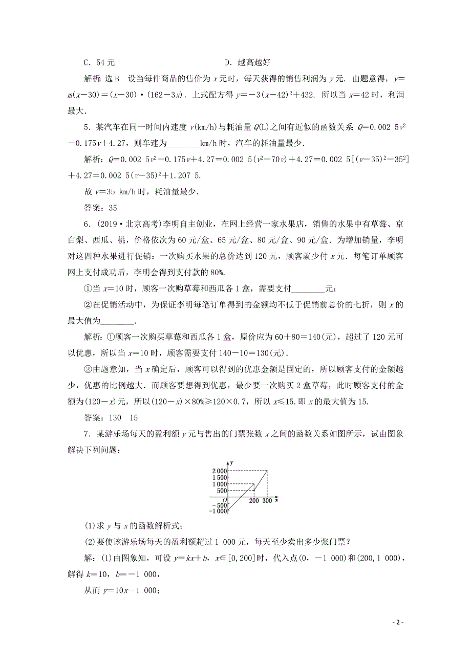 2019-2020学年新教材高中数学 课时跟踪检测（十八）函数的应用（一） 新人教A版必修第一册_第2页